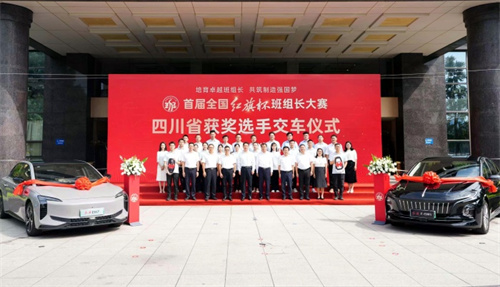 首届全国“红旗杯”班组长大赛四川省获奖选手交车仪式暨会见会在成都举行