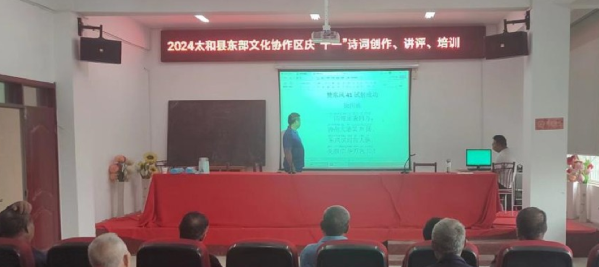 安徽太和县原墙镇开展庆国庆诗词创作讲座培训活动