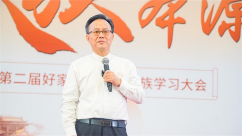 第二届好家风论坛在河南新郑召开 共探家族传承之道