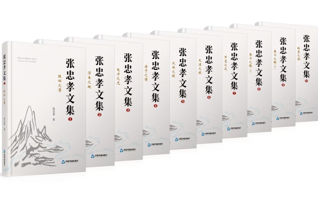 前进的力量——读《张忠孝文集》