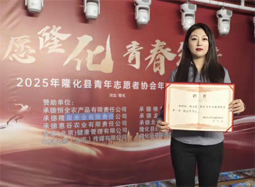 周文思担任隆化县青年志愿者协会第二届团支部书记