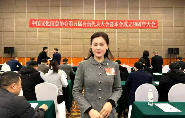 唐爱慧应邀出席中国文化信息协会第五届会员代表大会