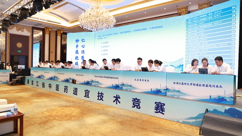 2025年黑龙江省中医药适宜技术竞赛在哈举行