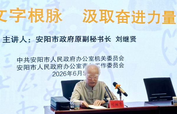 刘继贤畅谈甲骨学底蕴与甲骨书法艺术