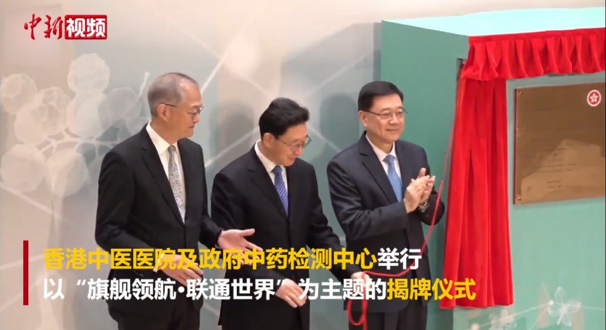 李家超:让香港成为中医药走向世界的桥头堡